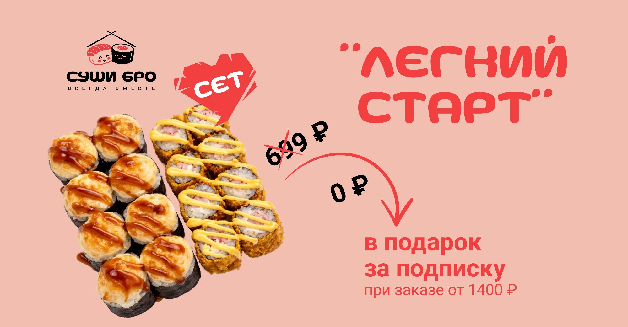 promo