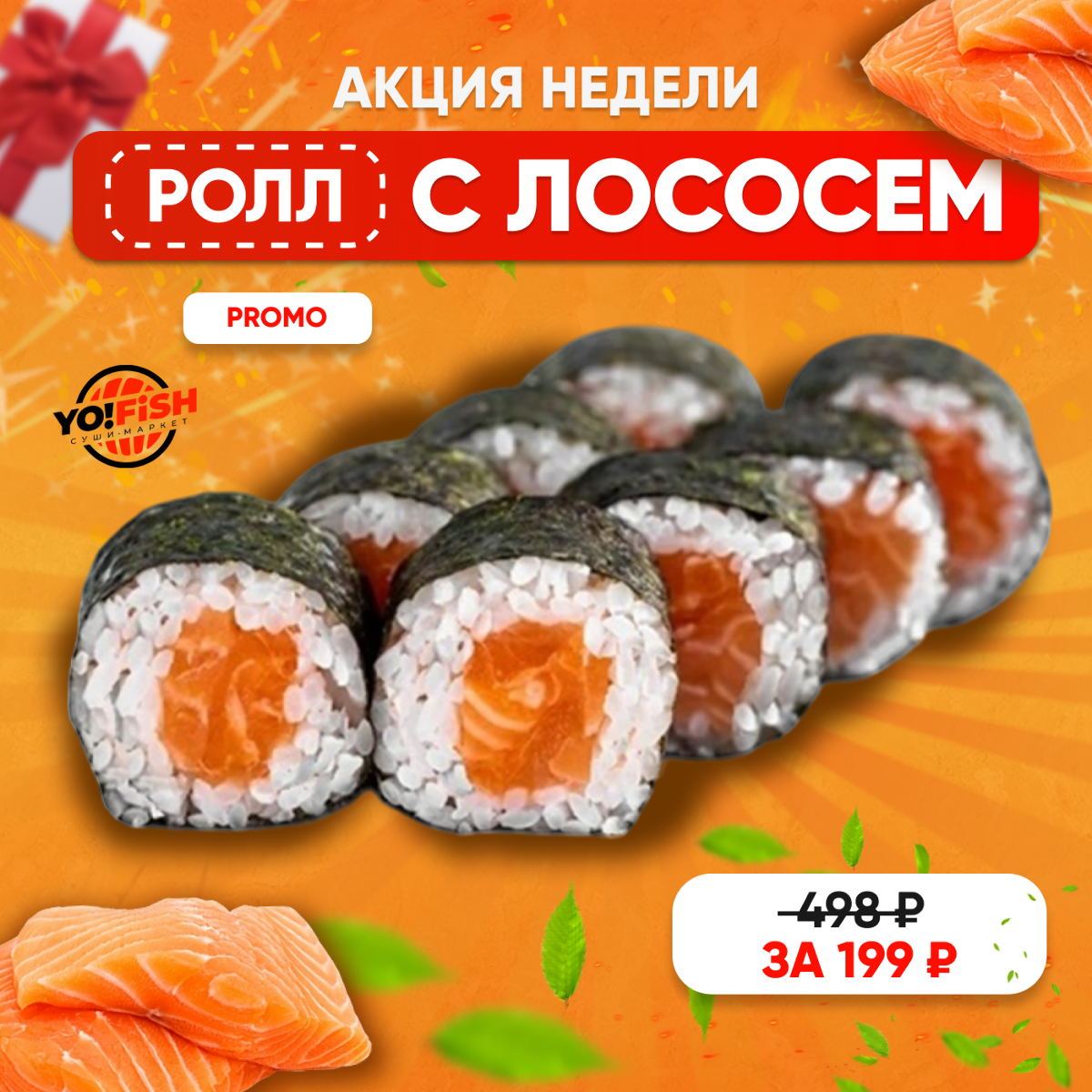 Ролл с лососем Изображение Ролл с лососем - Yo! Fish