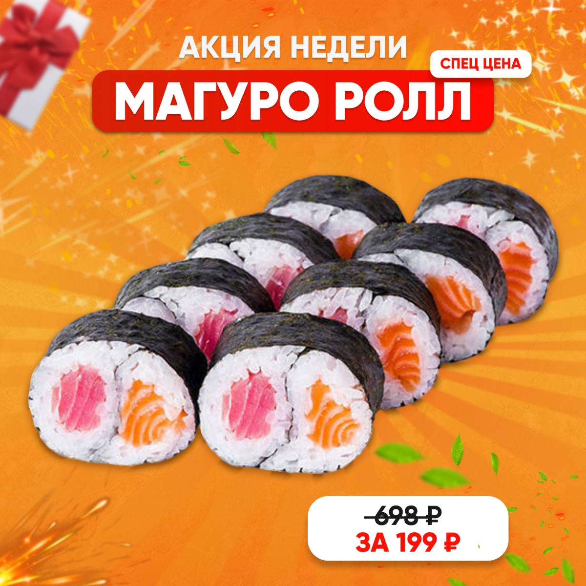 МАГУРО ролл Изображение МАГУРО ролл - Yo! Fish