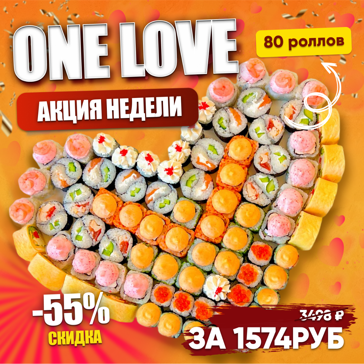 ONE LOVE сет|80шт Изображение ONE LOVE сет|80шт - Yo! Fish