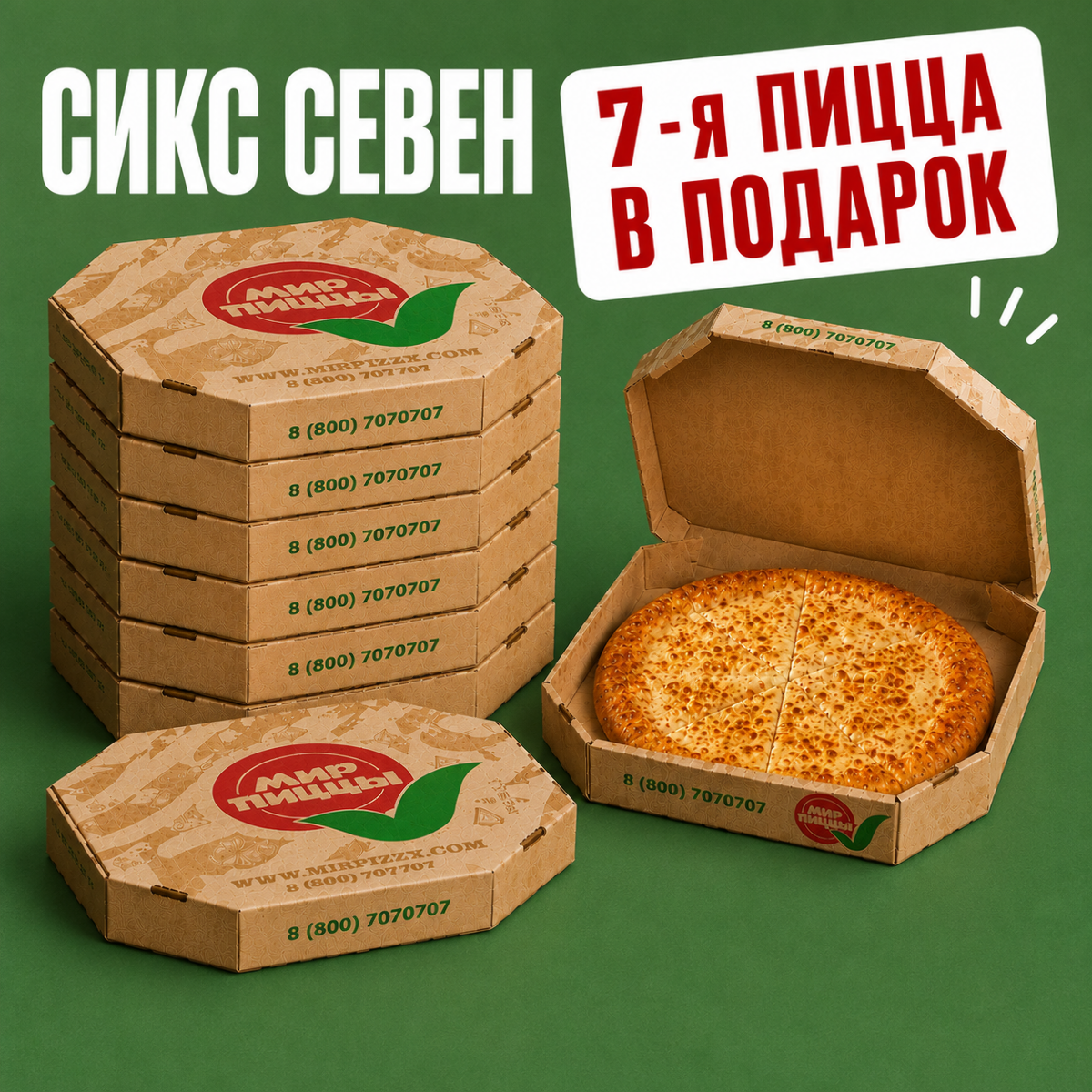 Сикс Севен Изображение Сикс Севен - Кстово Мир пиццы