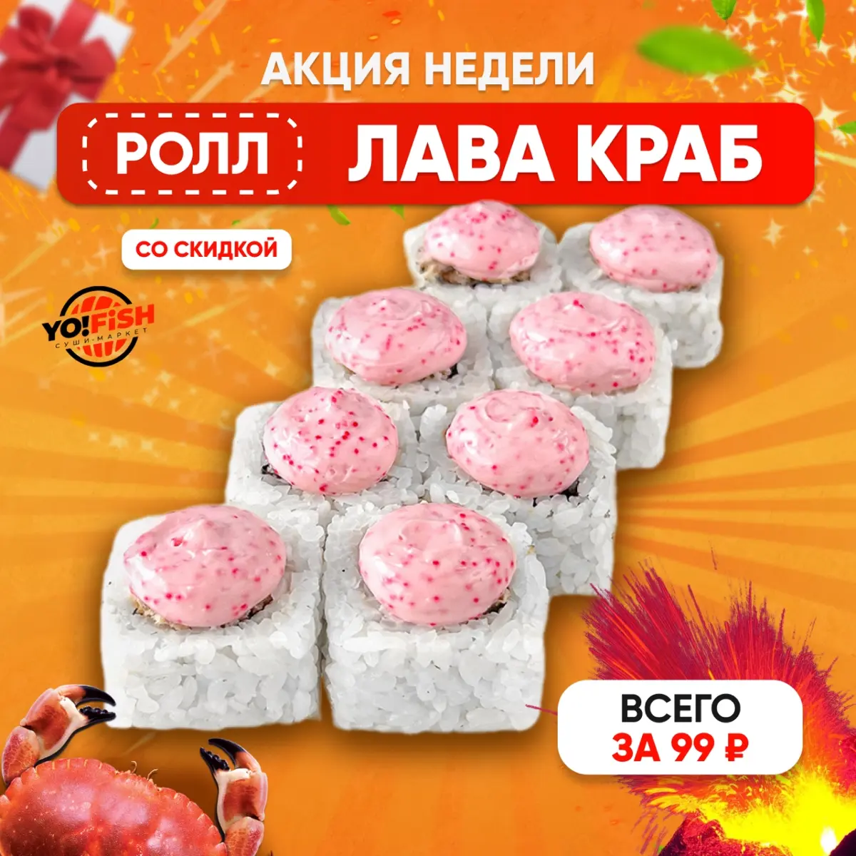 Лава с крабом Изображение Лава с крабом - Yo! Fish