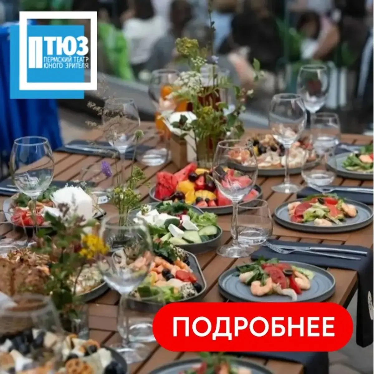 Проведение камерных событий в ИльТЮЗионе Изображение Проведение камерных событий в ИльТЮЗионе - Мама Люба