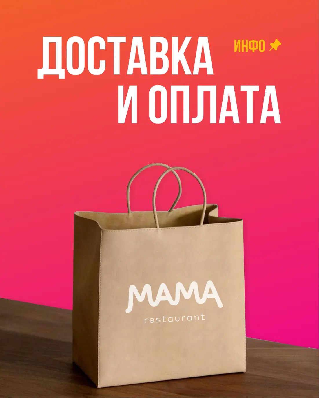 Доставка и оплата Изображение Доставка и оплата - МАМА