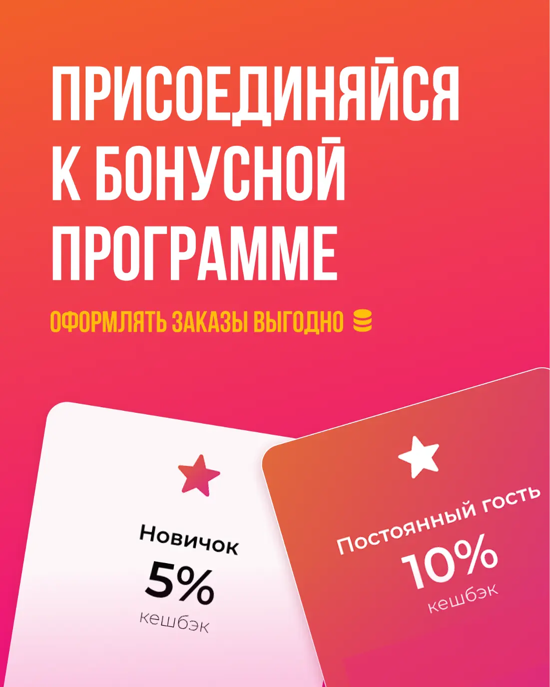 Бонусная система Изображение Бонусная система - МАМА