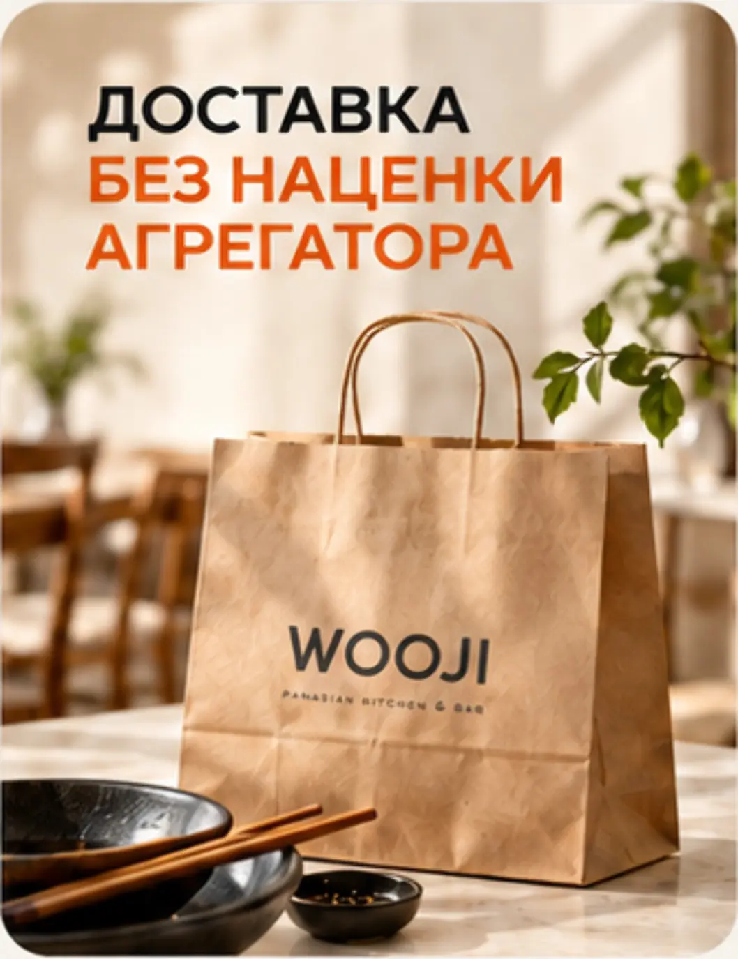 Главная страница Изображение Главная страница - Wooji