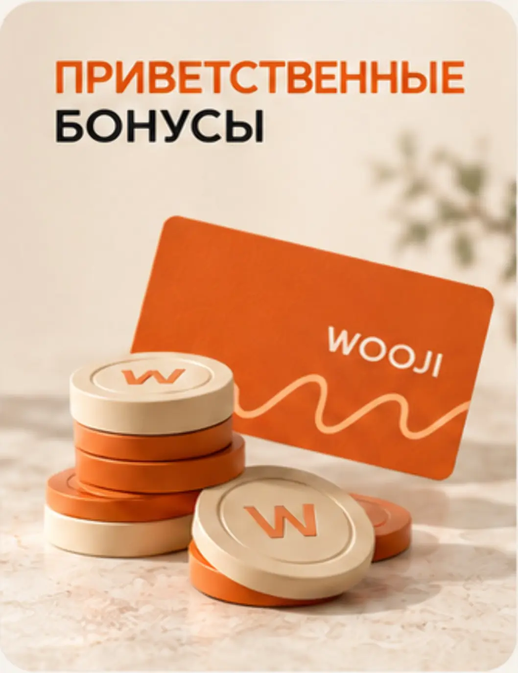 Главная страница Изображение Главная страница - Wooji